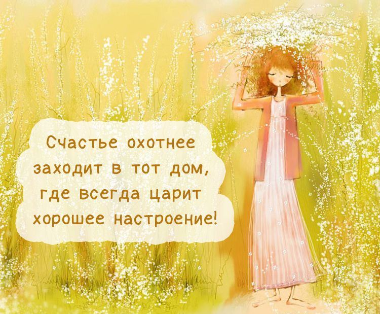 265+ коротких и красивых пожелания Доброго Дня