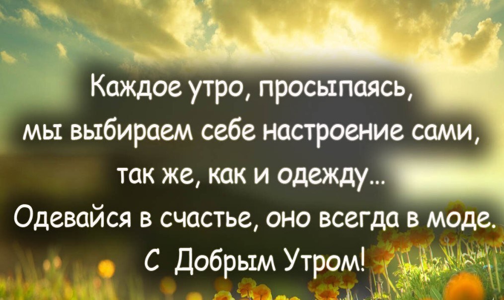 265+ коротких и красивых пожелания Доброго Дня