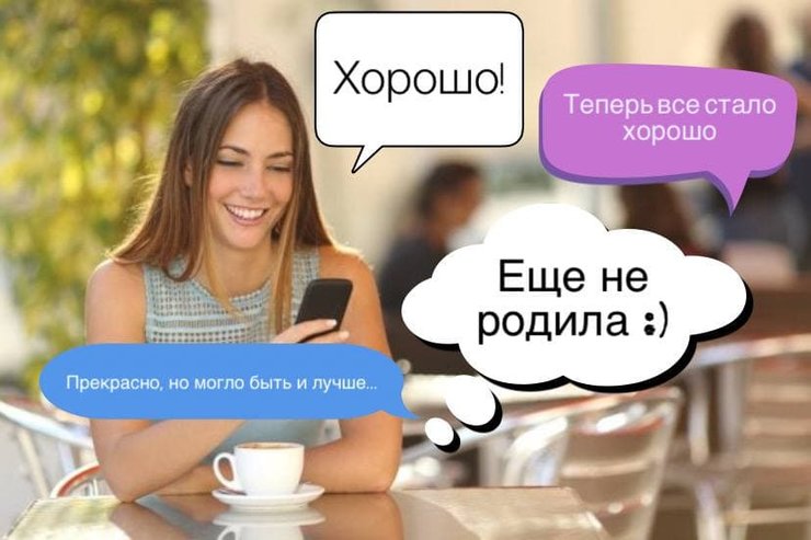 Как ответить на вопрос как дела