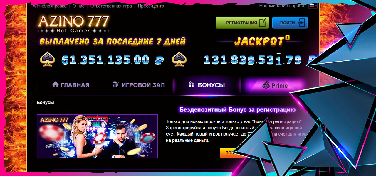 бонус 777 рублей в azino777