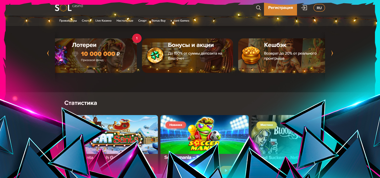 бонус по промокоду sol casino