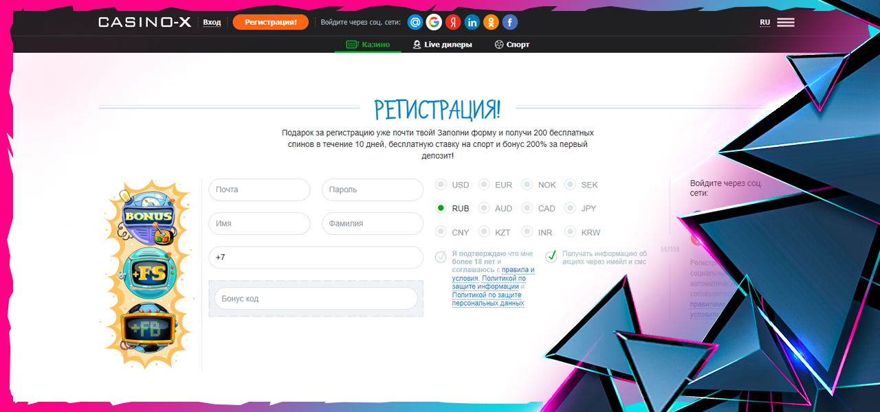бонус за регистрацию в casino x