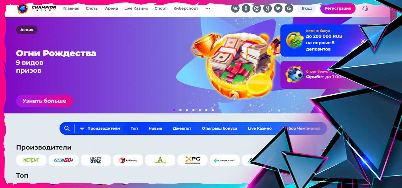 бонус за регистрацию в champion casino