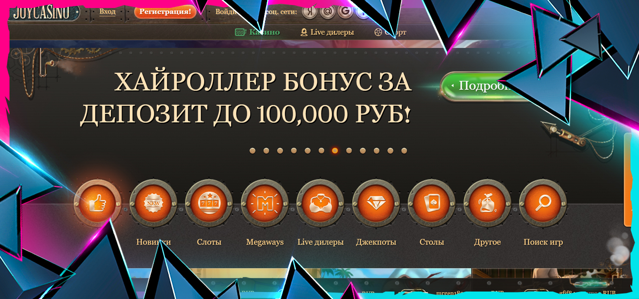бонус за регистрацию в joycasino