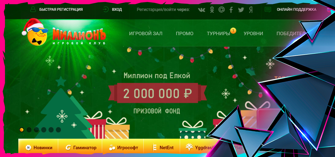 бонусы million casino без отыгрыша