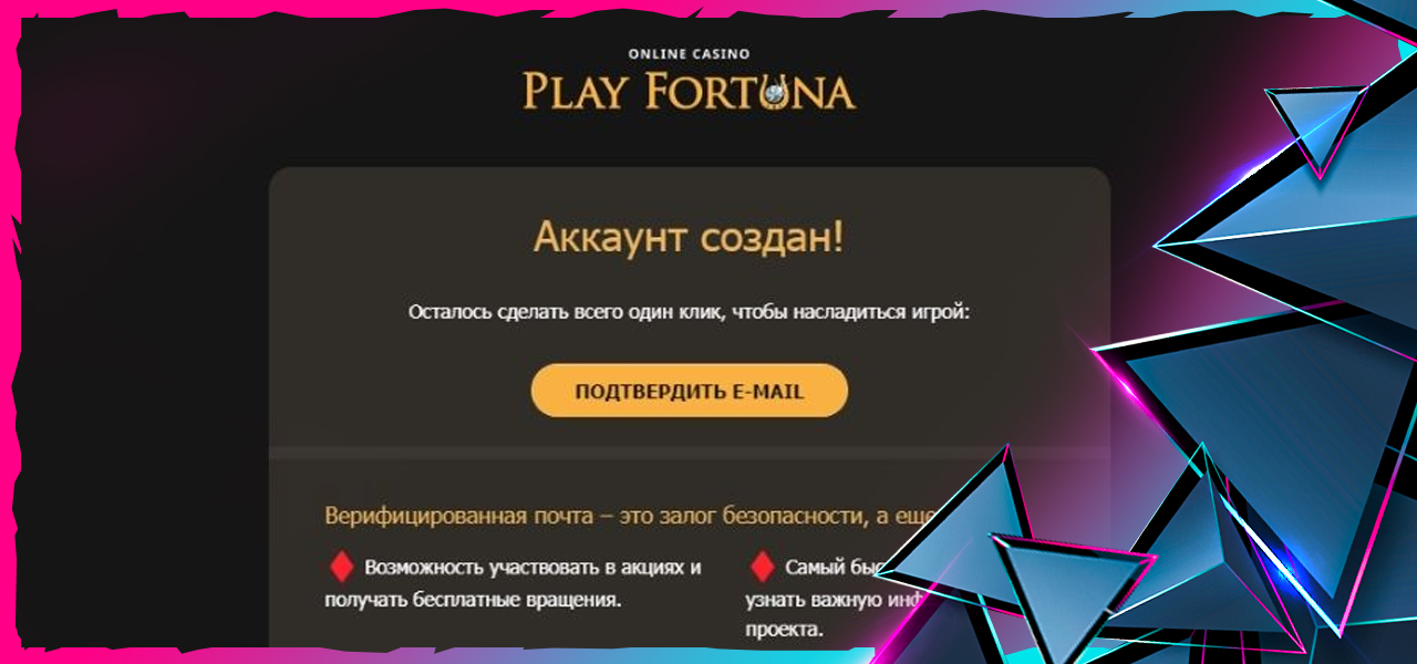 быстро пройти верификацию в плей фортуне