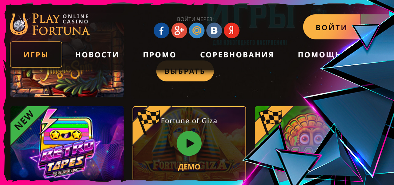 демо игры в play fortuna