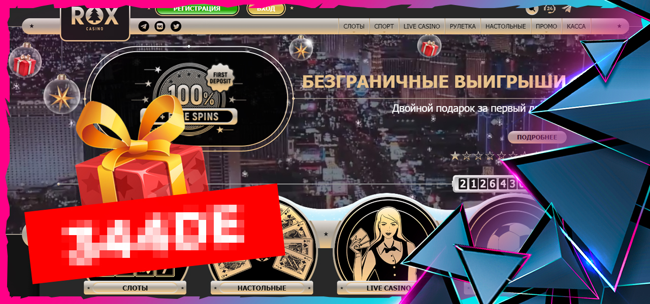 фриспины casino rox за регистрацию