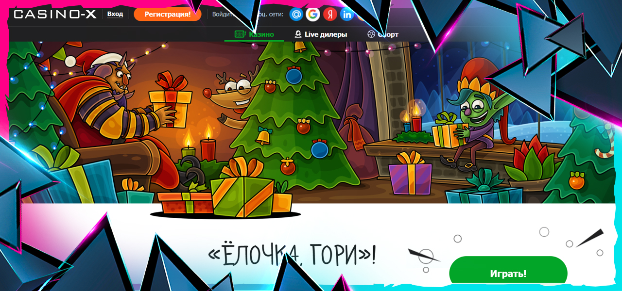 фриспины в casino x