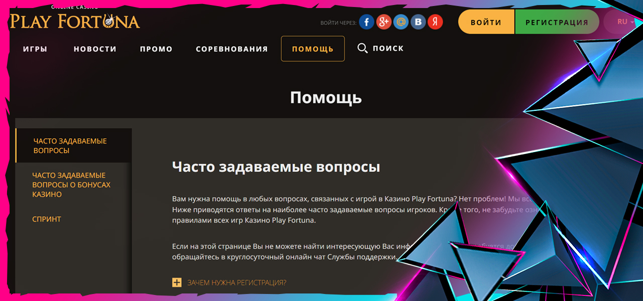 горячая линия поддержки play fortuna