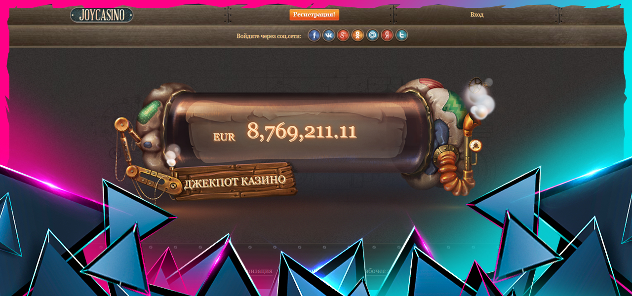 играть на официальном сайте джойказино