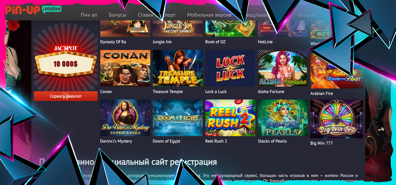 играть онлайн в pin up casino