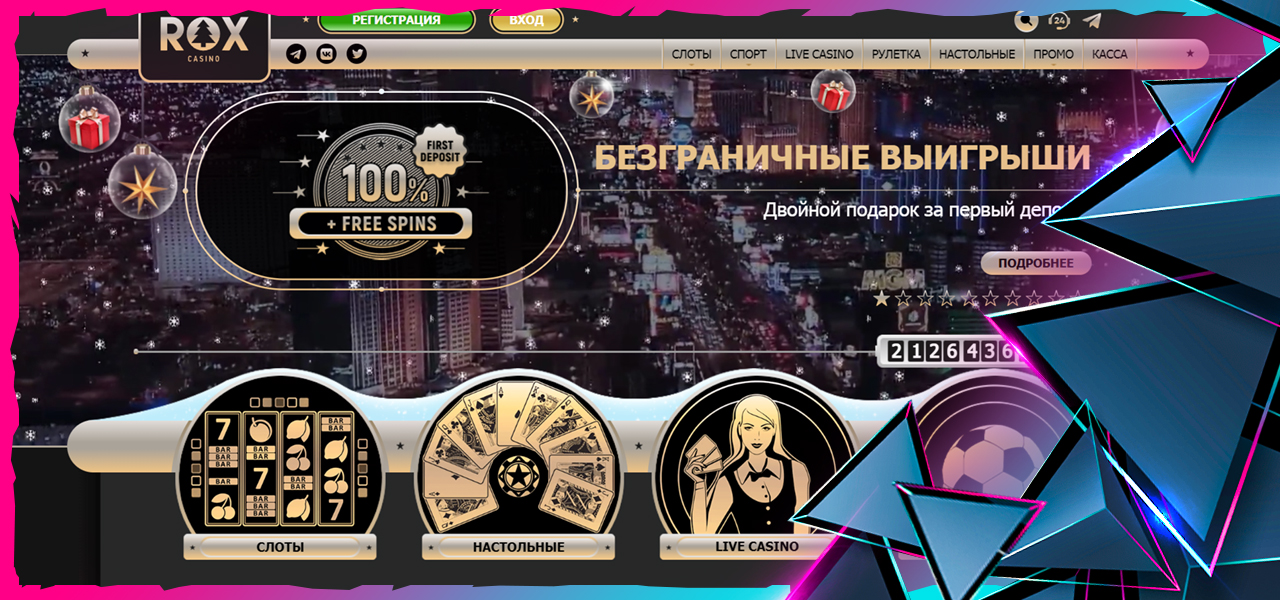 играть в официальном казино рокс