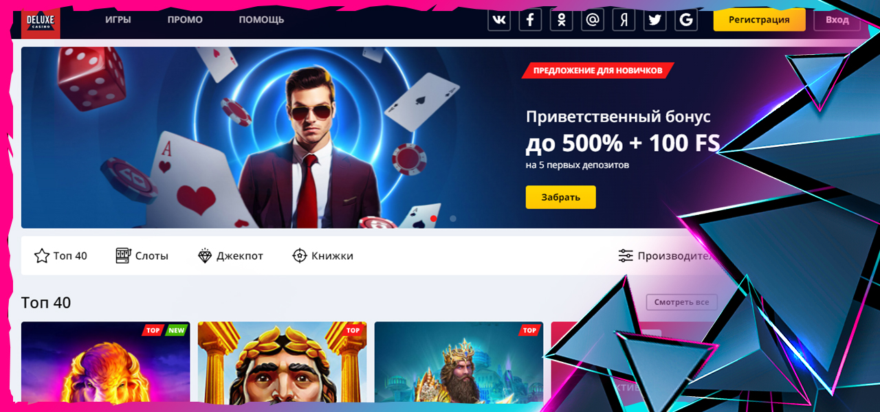игровые автоматы deluxe casino