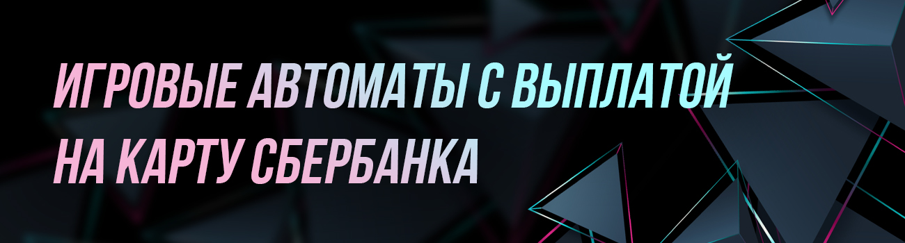игровые автоматы с переводами