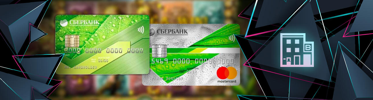 🏦 Игровые автоматы с выплатой на карту Сбербанка