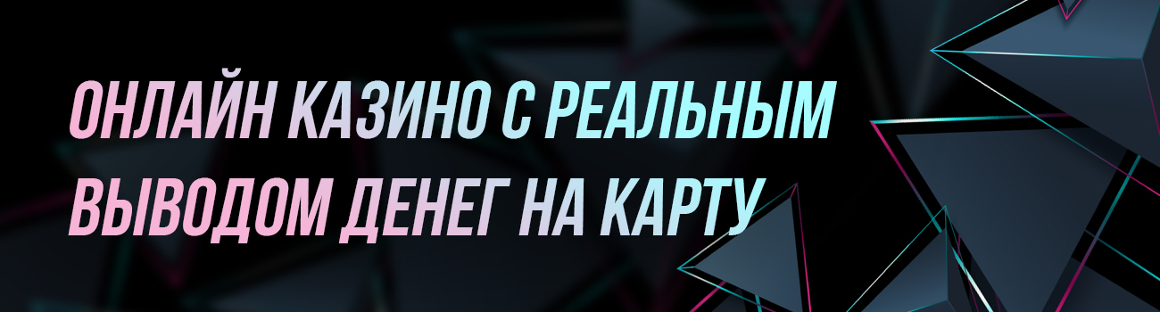 игры казино с моментальным выводом