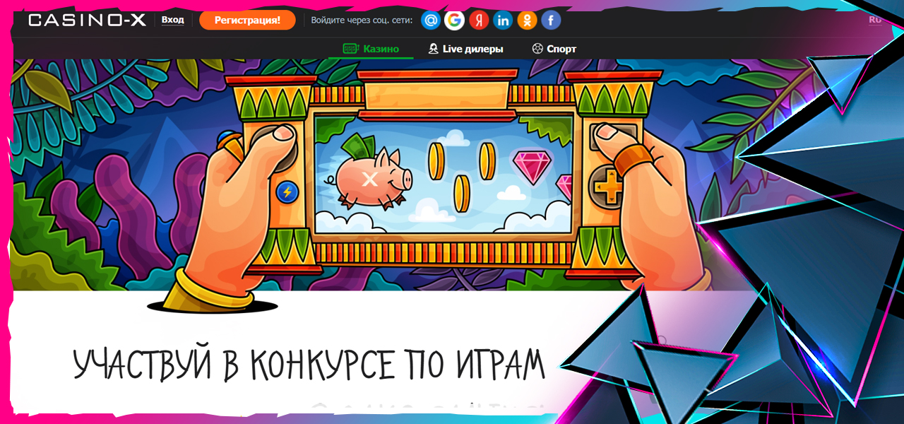как играть в casino x и выиграть