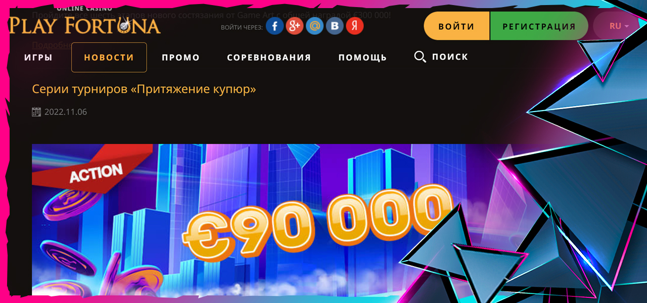 как получить кэшбэк play fortuna
