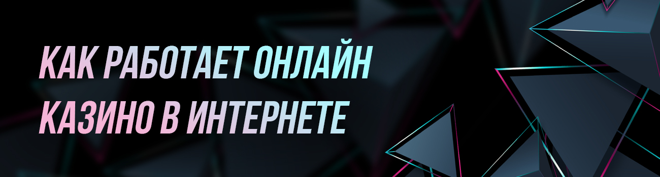 как работает казино с бонусом