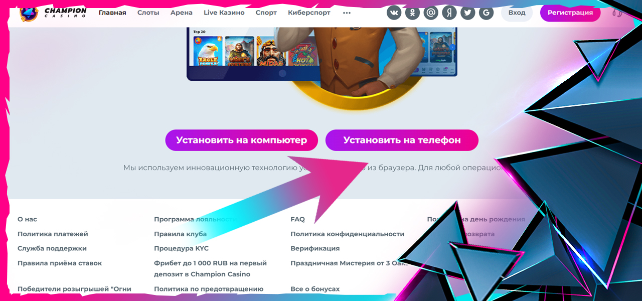 как скачать приложение champion casino