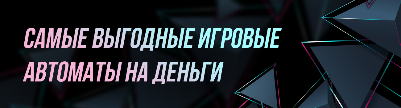 какой сайт игровых автоматов лучше