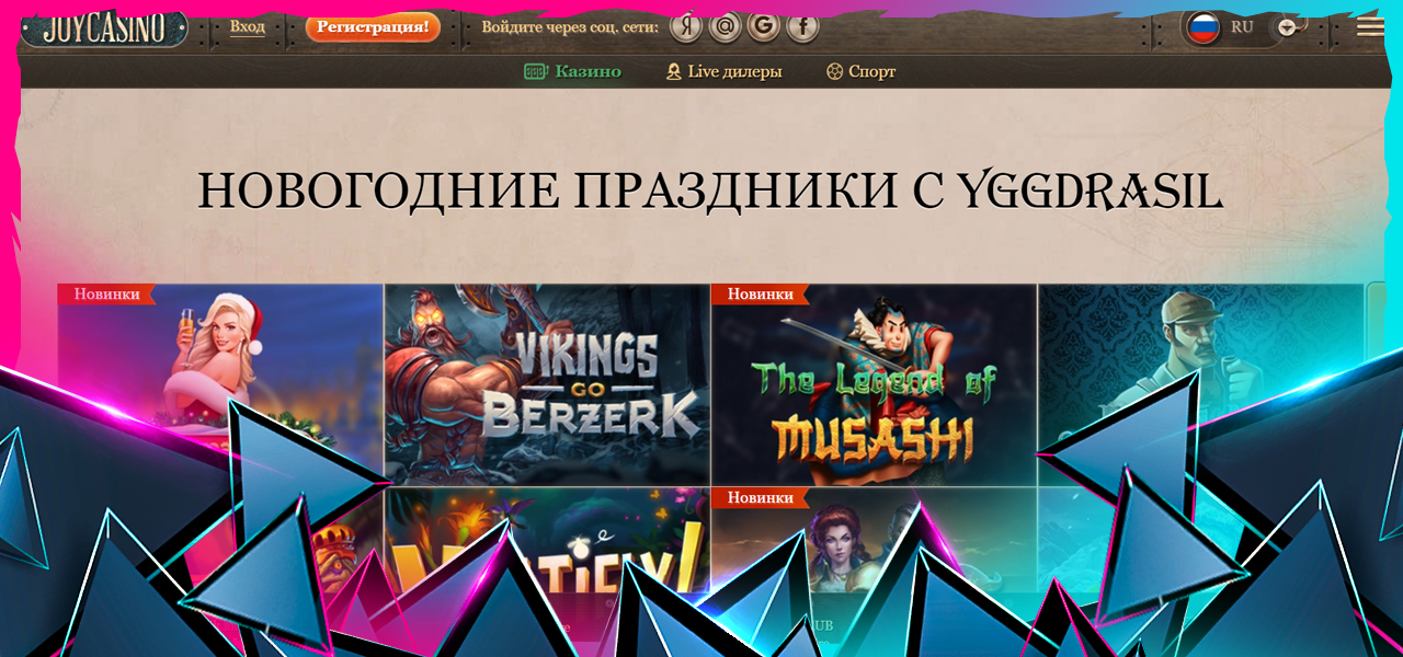 код на кэшбэк joycasino