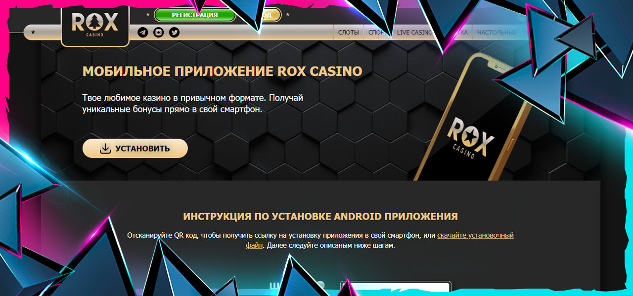 мобильное casino rox на деньги