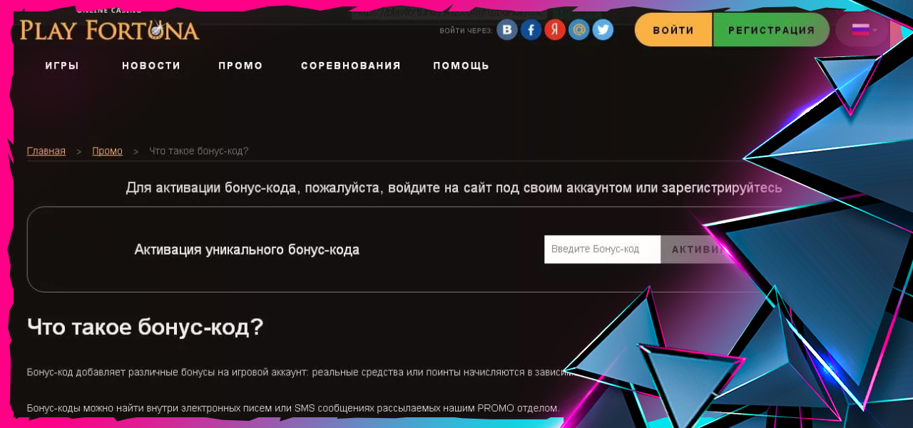 можно ли удалить аккаунт в плей фортуне