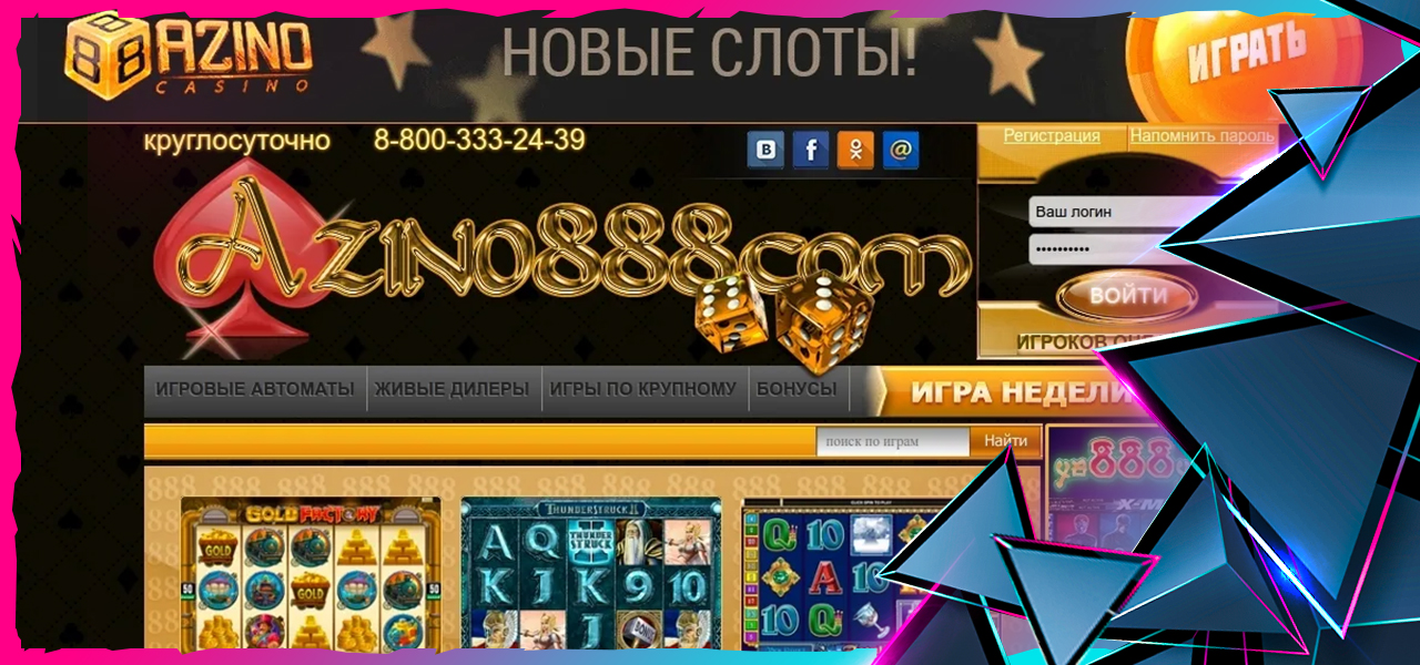 официальное казино азаино888