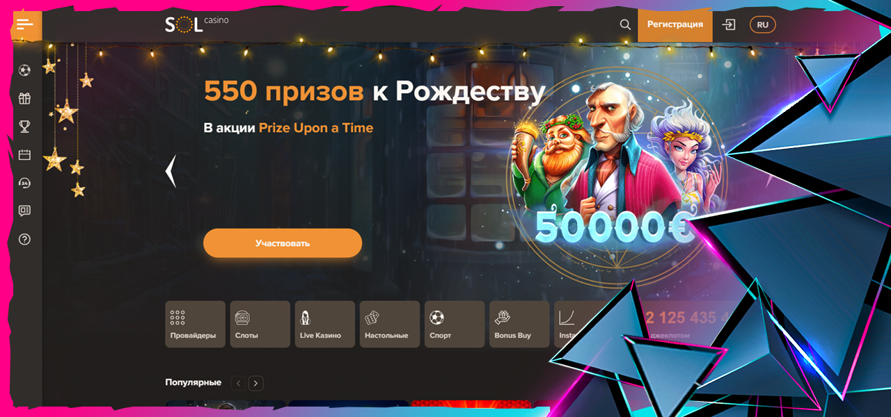 официальное мобильное казино сол