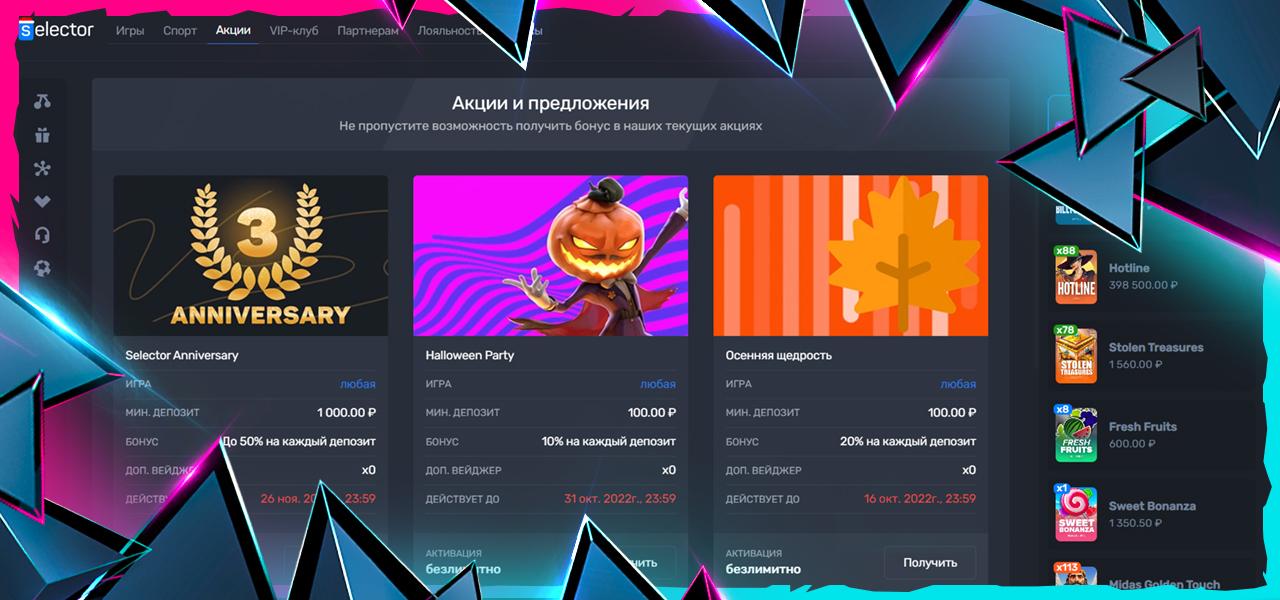 официальное онлайн казино селектор