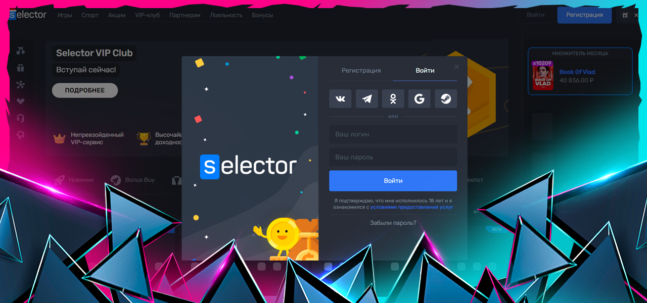 официальные зеркала selector casino