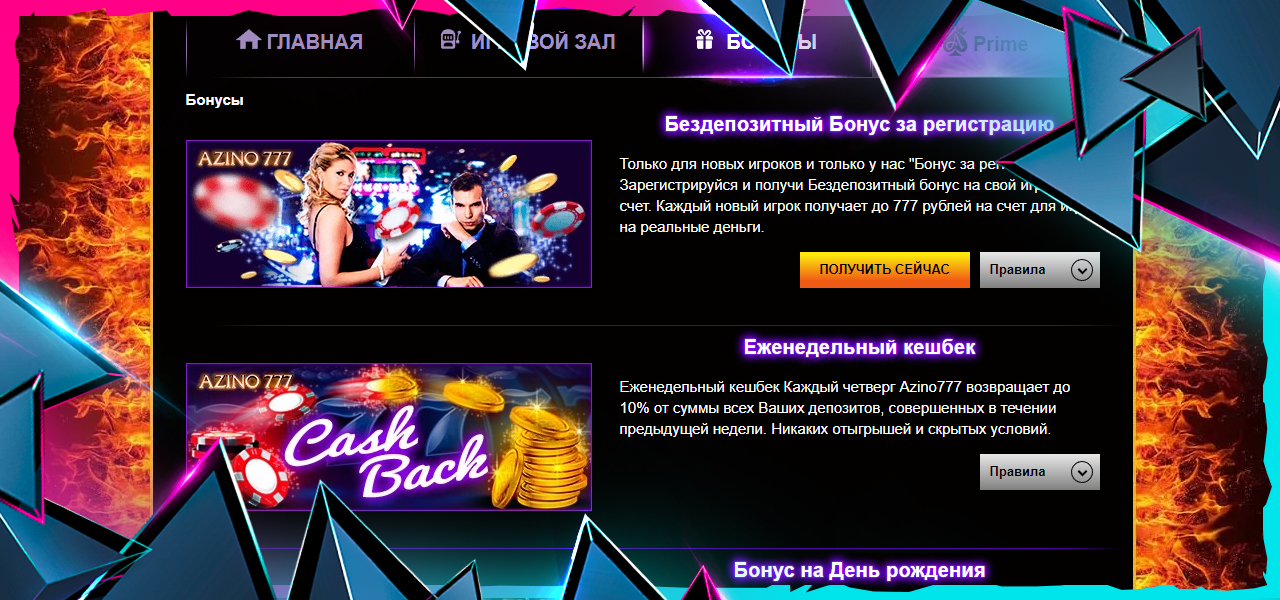 официальный сайт азино 777 с бонусом