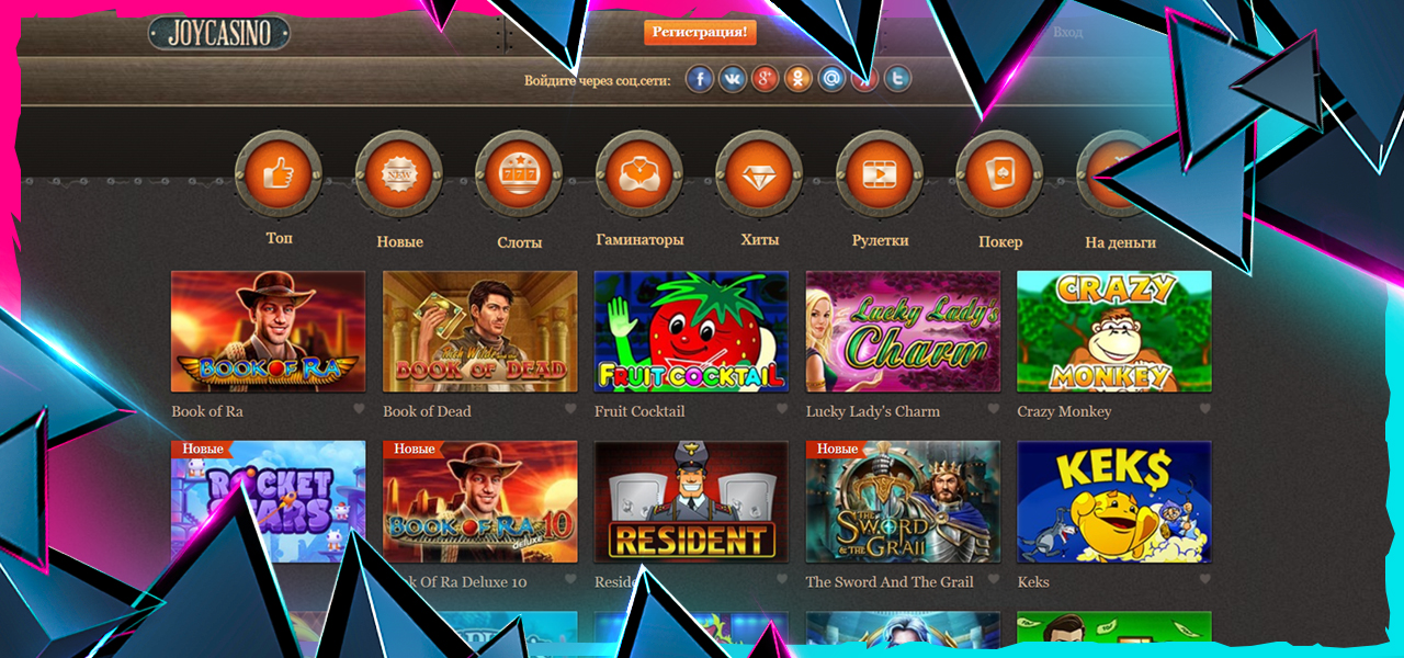 официальный вход в joycasino