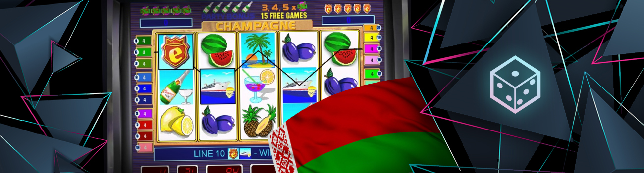 🎲 Казино Беларуси с игровыми автоматами