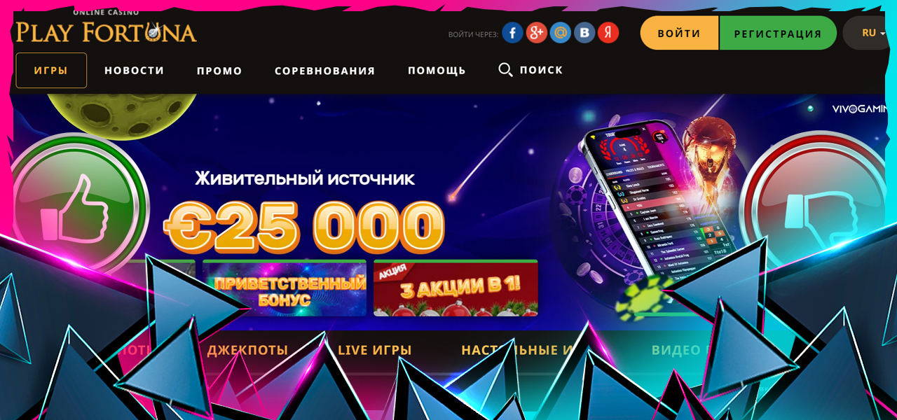 отзыв о выводе из плей фортуны