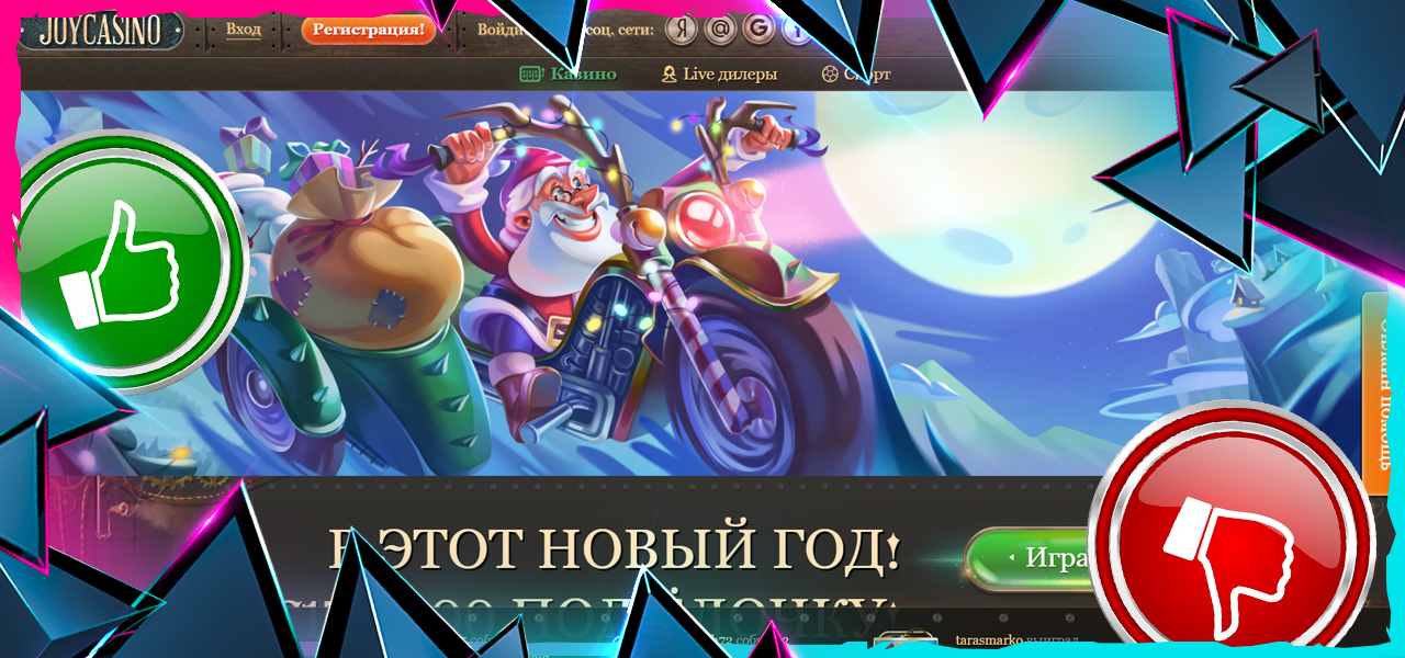 отзывы о джой казино