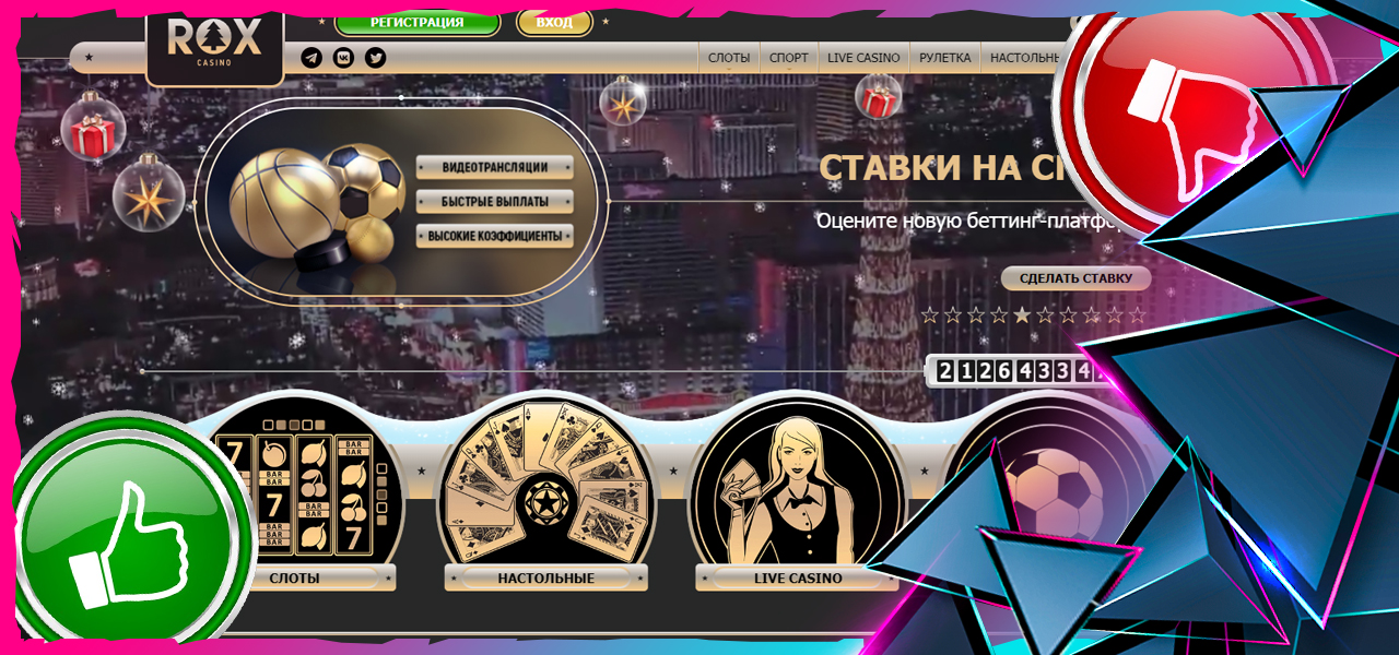 отзывы о rox casino в россии