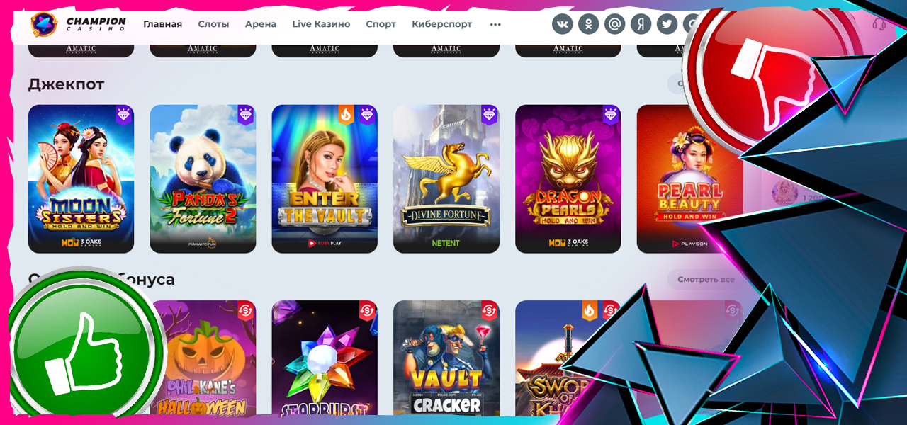 отзывы про бонусы champion casino