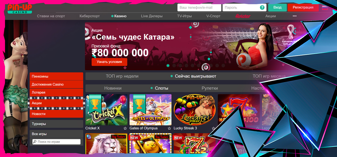 отзывы про игры в pin up