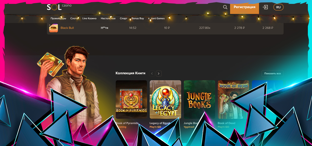 отзывы реальных игроков о sol casino