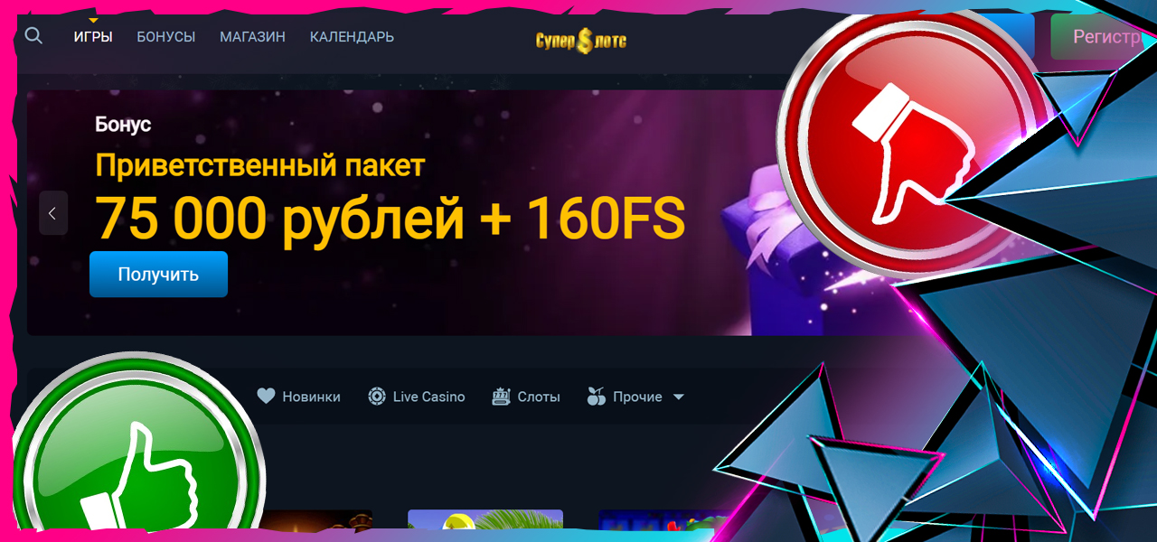 отзывы реальных людей о супер слотс