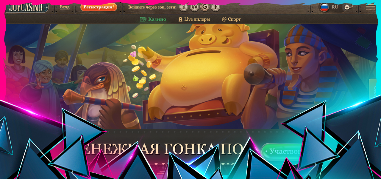 партнерская программа joycasino сегодня