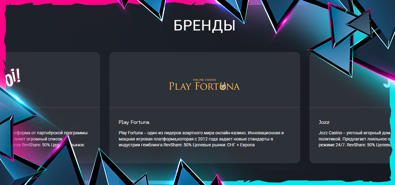 партнерская программа play fortuna gambling