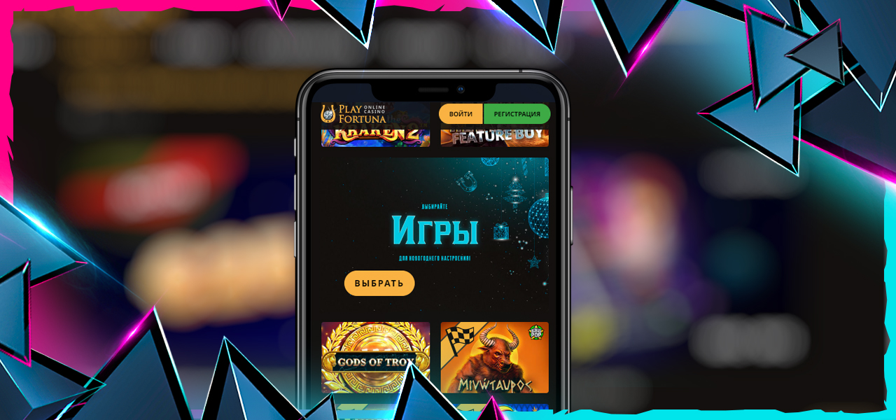 play fortuna casino для мобильного
