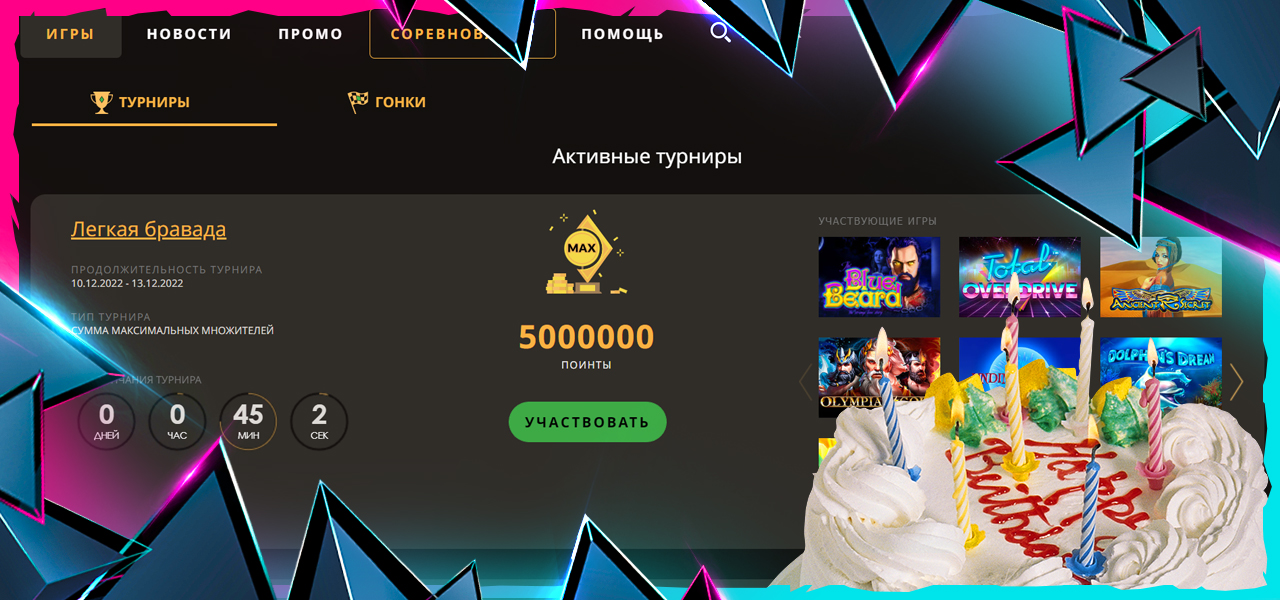 подарки на день рождения от плей фортуны