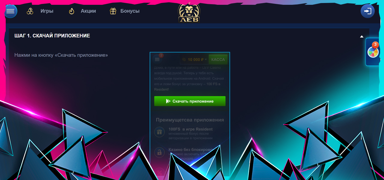 приложение lev casino для андроид