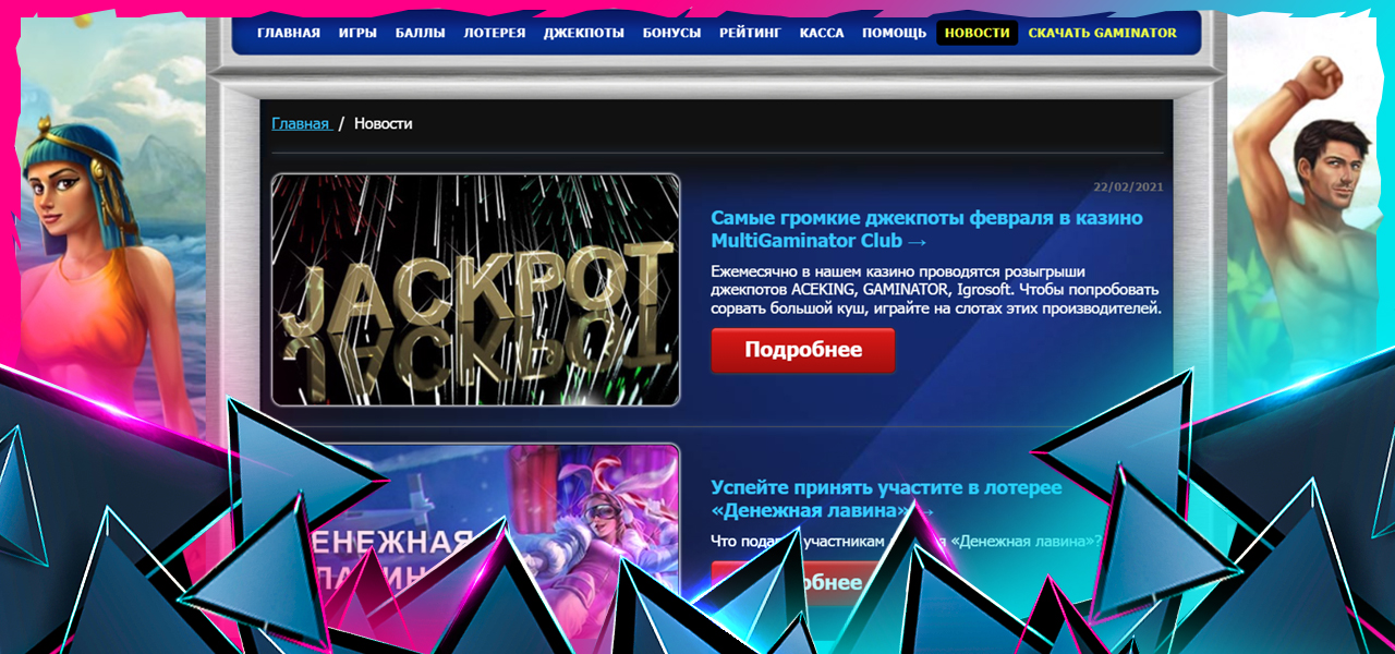 промокод на бонус gaminator mobile