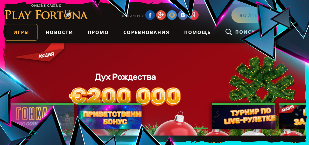 промокод на фриспины плей фортуны